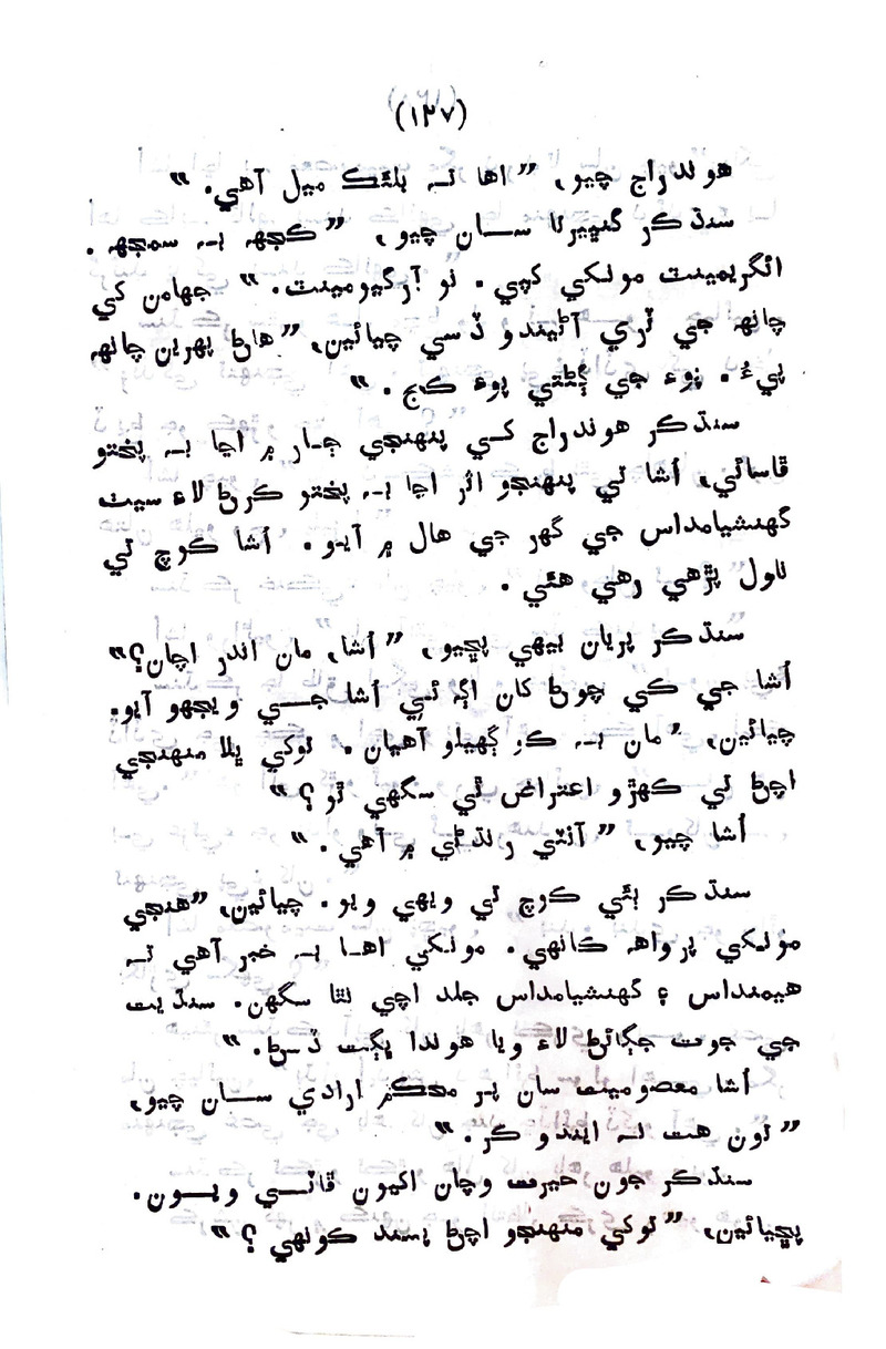 Sindhu Je Kinare - Page no 125