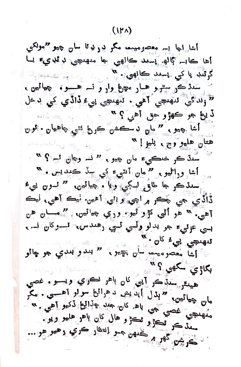 Sindhu Je Kinare - Page no 126