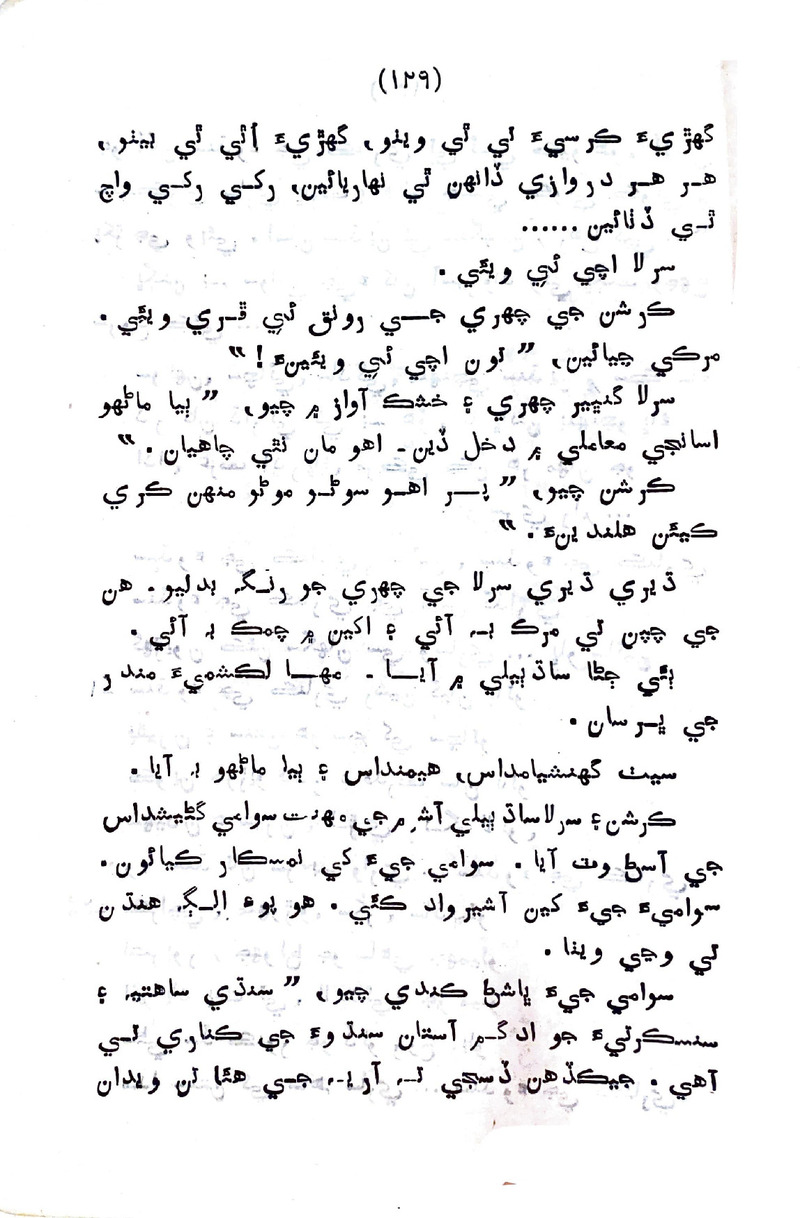 Sindhu Je Kinare - Page no 127