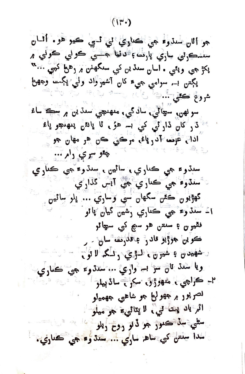 Sindhu Je Kinare - Page no 128
