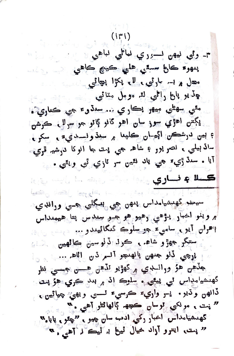 Sindhu Je Kinare - Page no 129