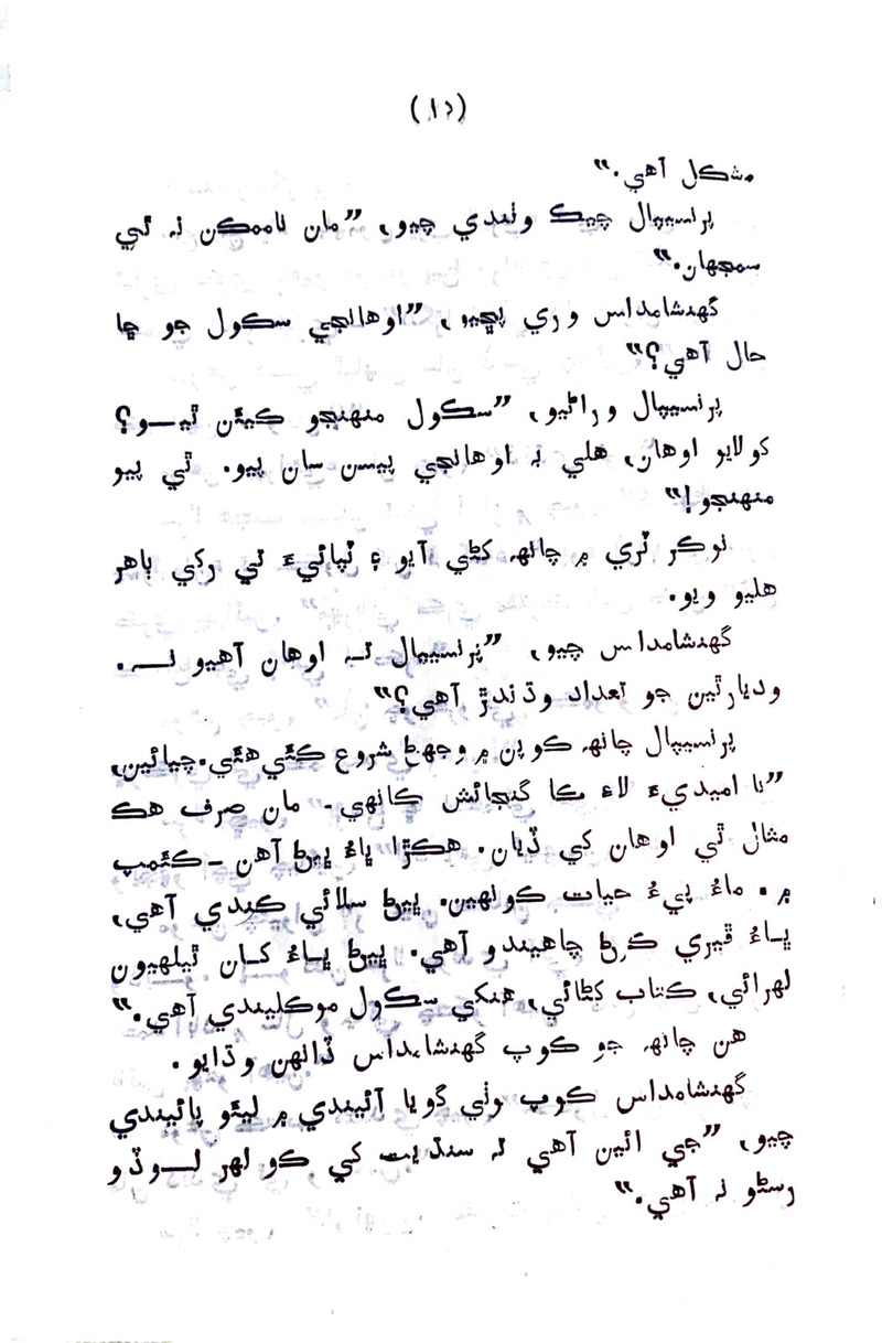 Sindhu Je Kinare - Page no 13