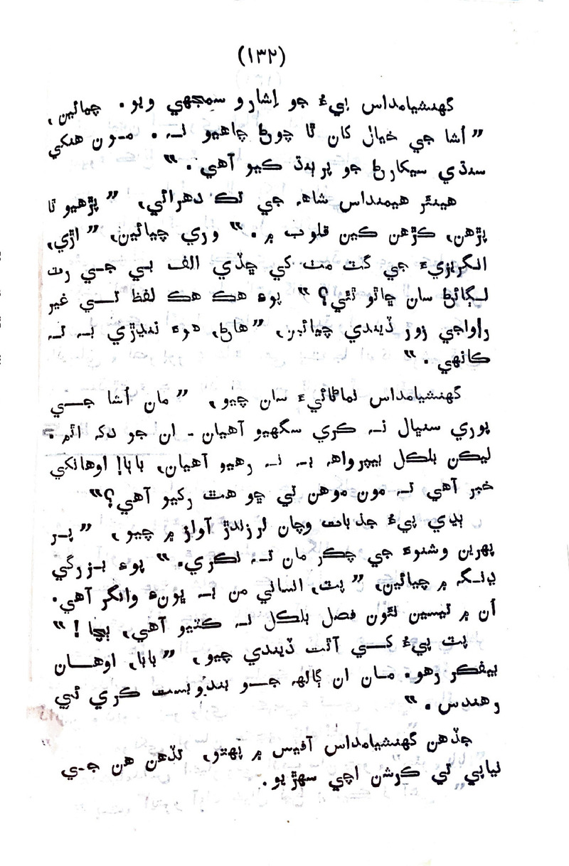 Sindhu Je Kinare - Page no 130