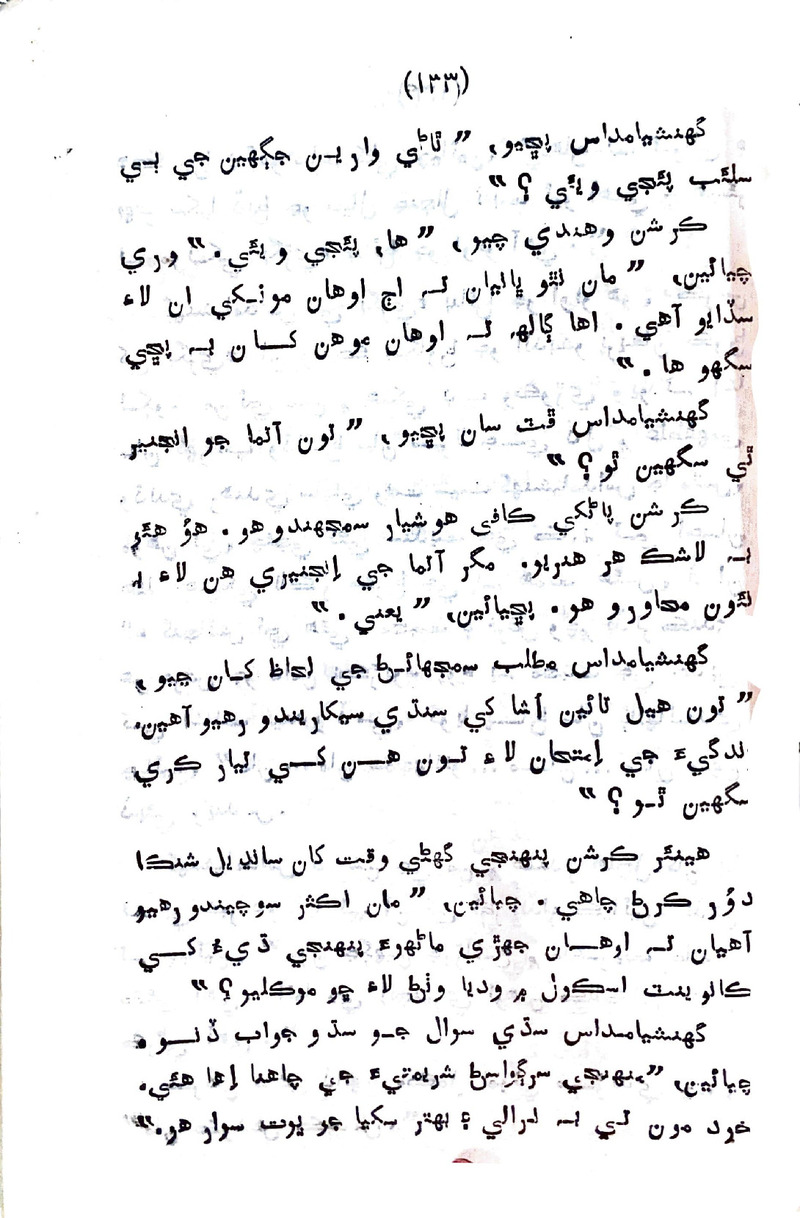Sindhu Je Kinare - Page no 131