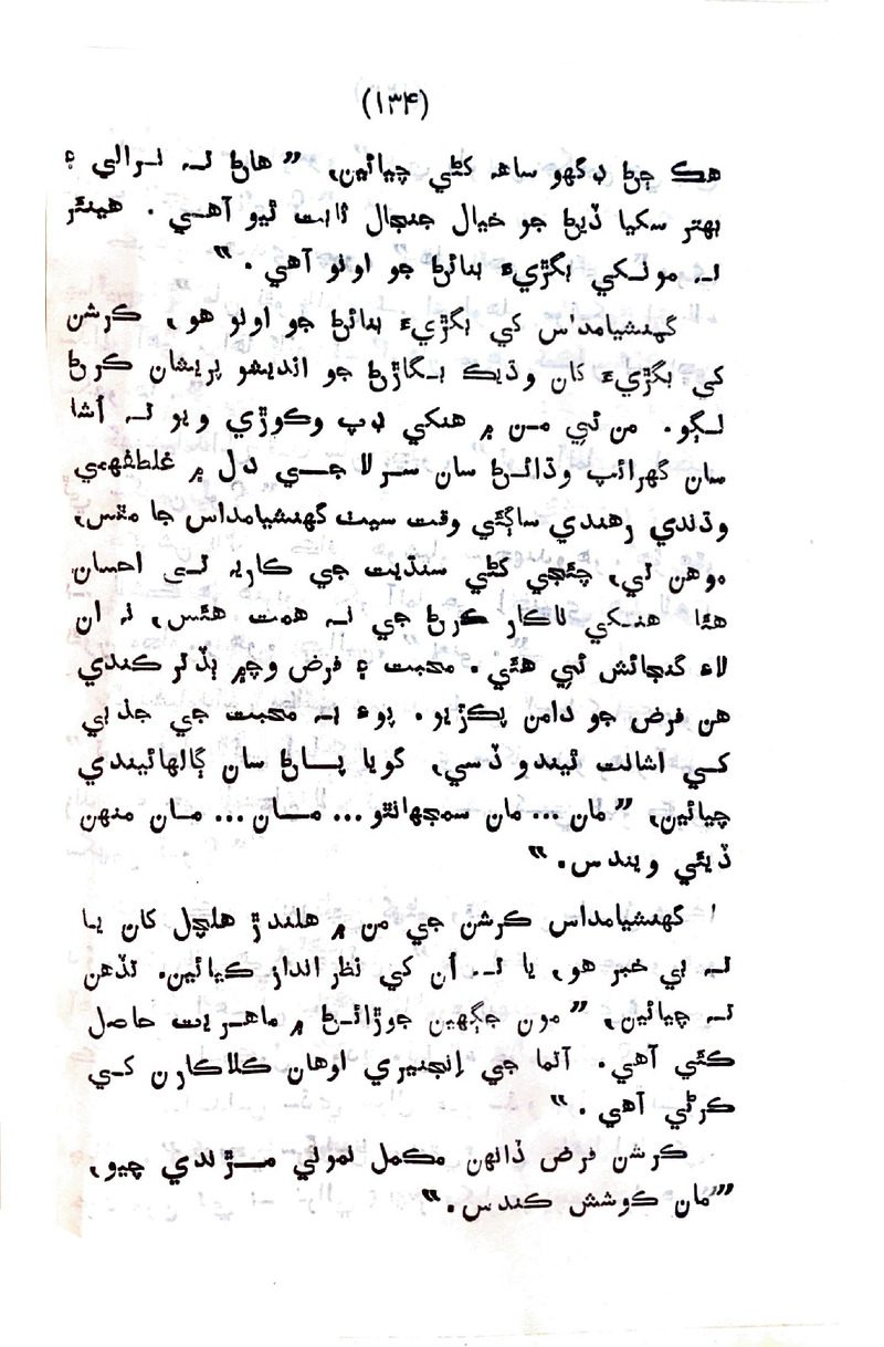 Sindhu Je Kinare - Page no 132