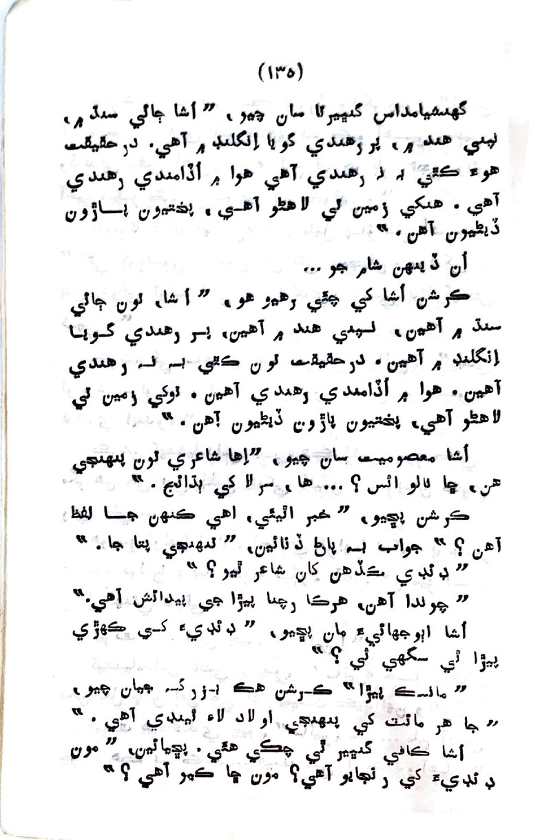 Sindhu Je Kinare - Page no 133