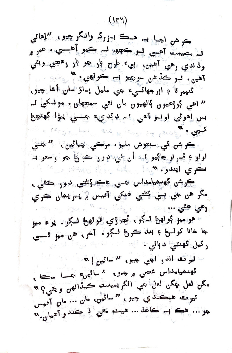 Sindhu Je Kinare - Page no 134