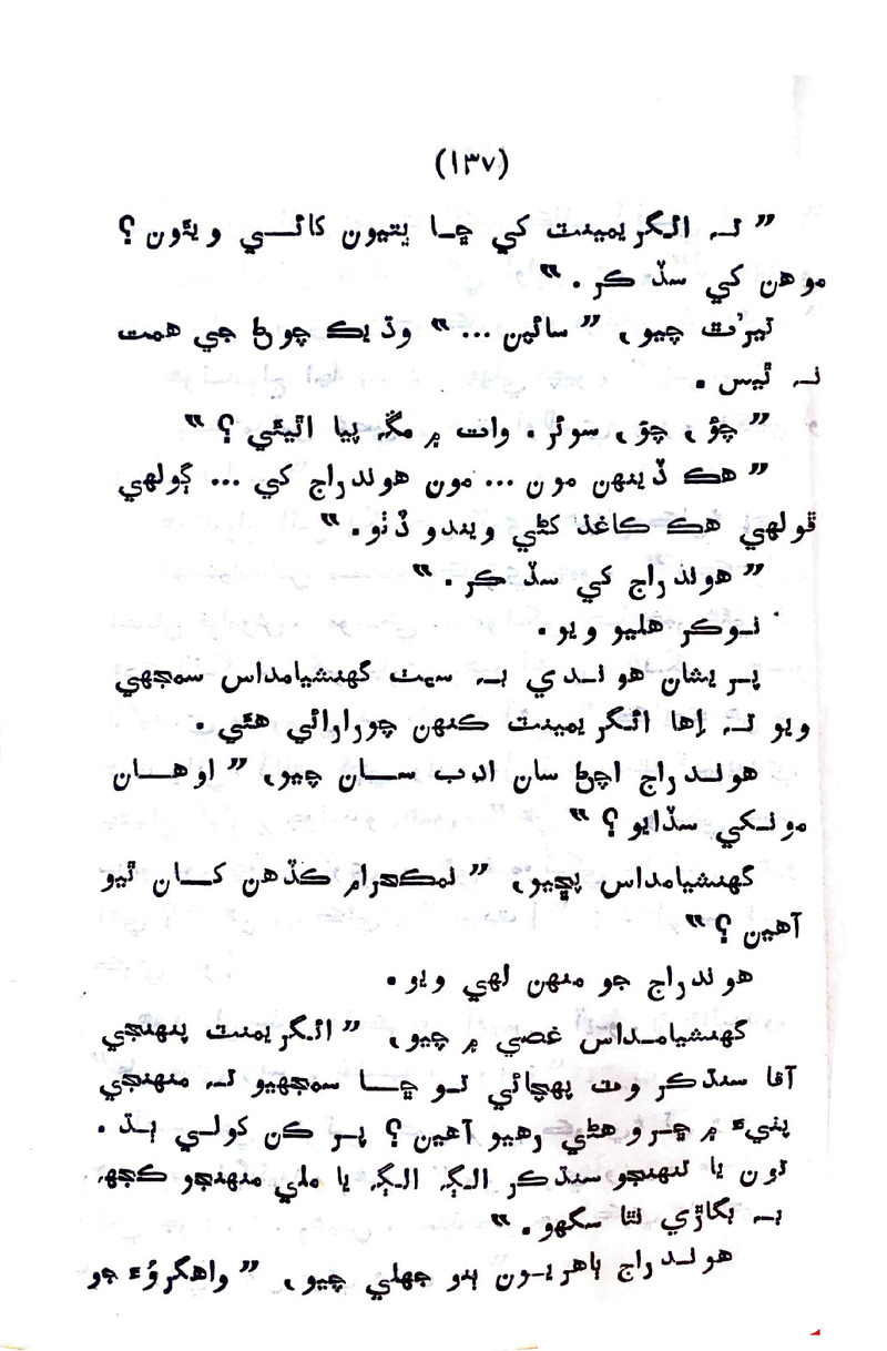 Sindhu Je Kinare - Page no 135