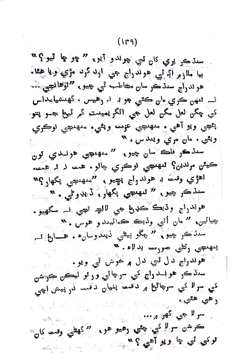 Sindhu Je Kinare - Page no 137