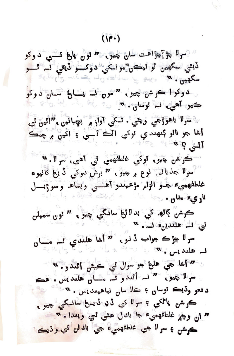 Sindhu Je Kinare - Page no 138