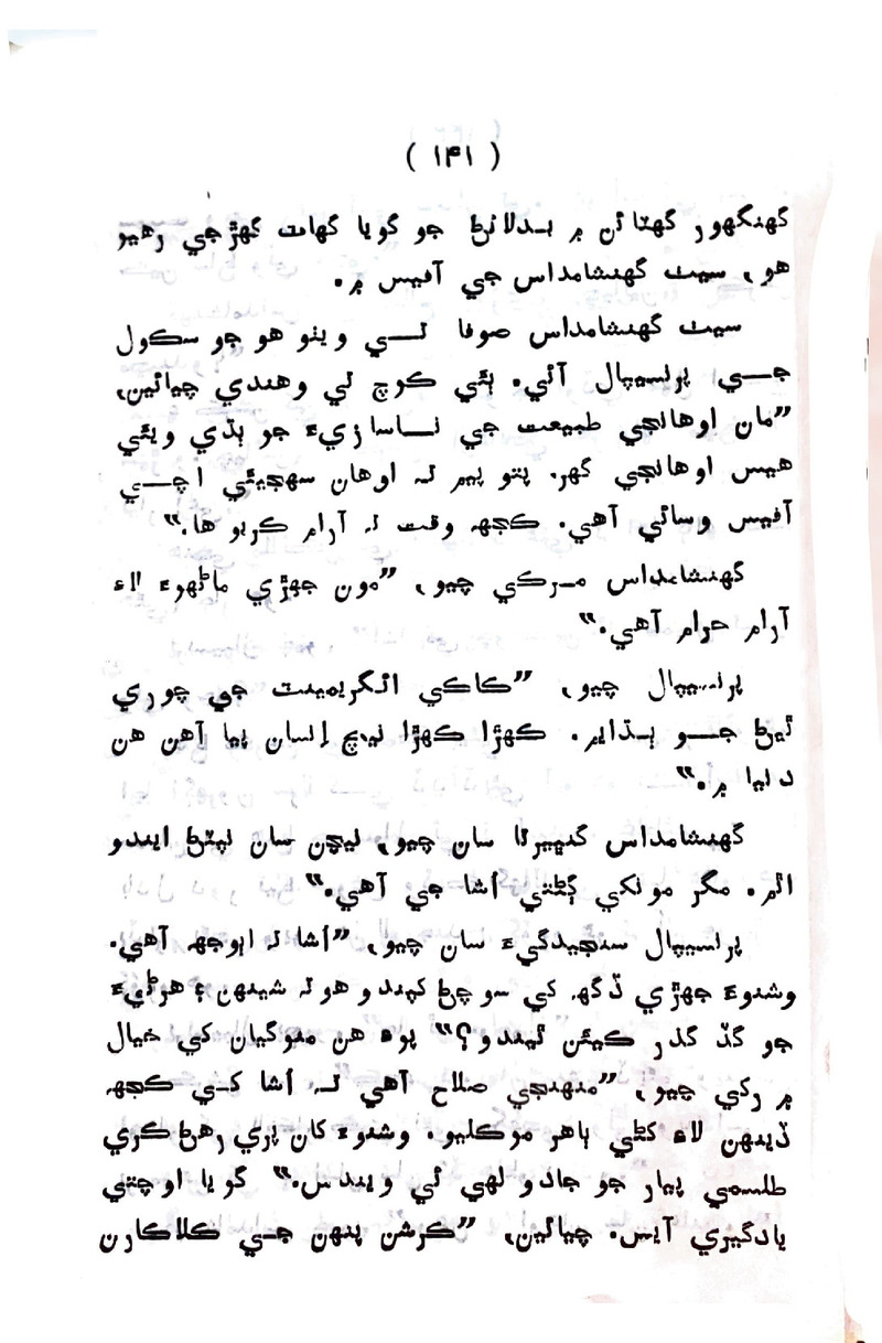 Sindhu Je Kinare - Page no 139