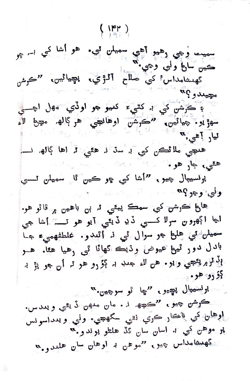 Sindhu Je Kinare - Page no 140