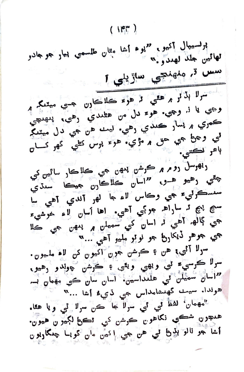 Sindhu Je Kinare - Page no 141