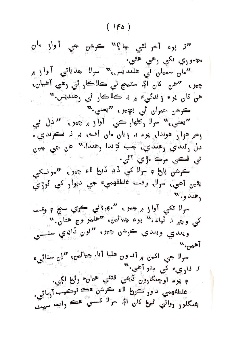 Sindhu Je Kinare - Page no 143