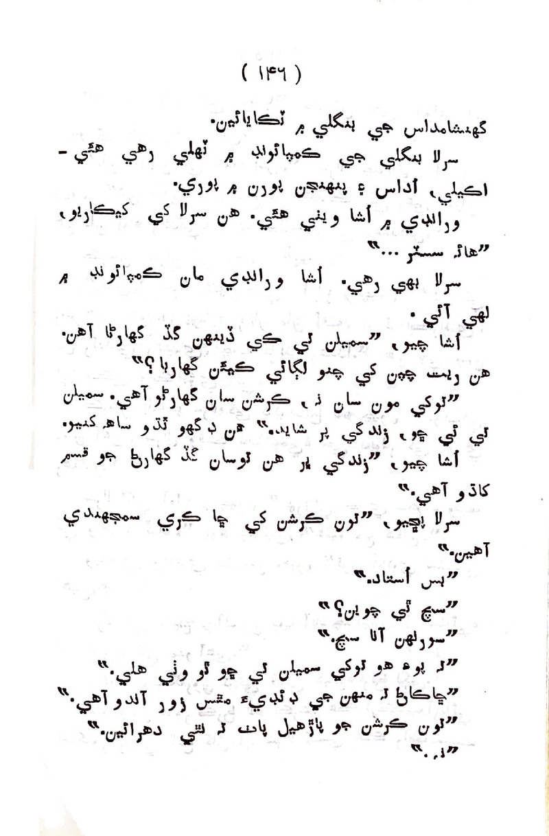 Sindhu Je Kinare - Page no 144