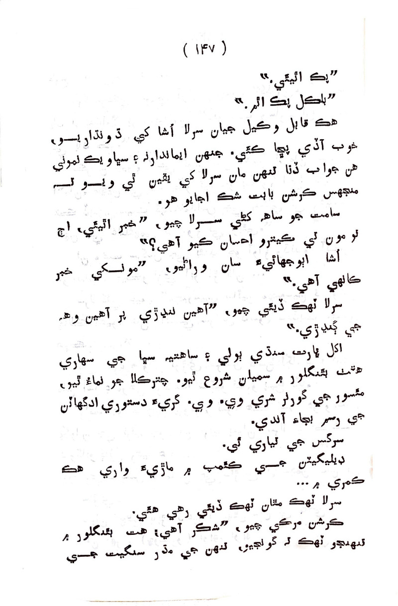 Sindhu Je Kinare - Page no 145