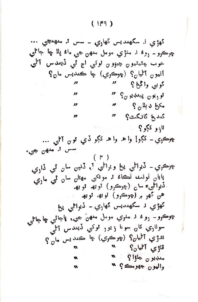 Sindhu Je Kinare - Page no 147