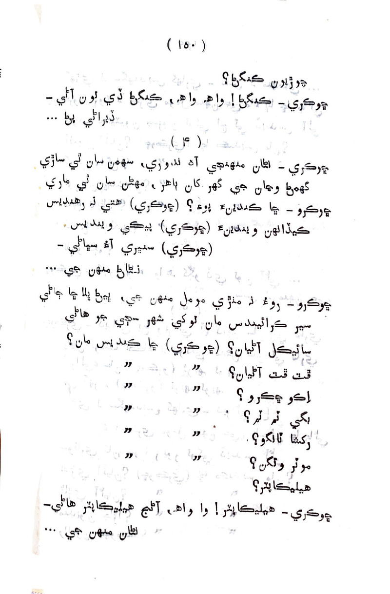 Sindhu Je Kinare - Page no 148