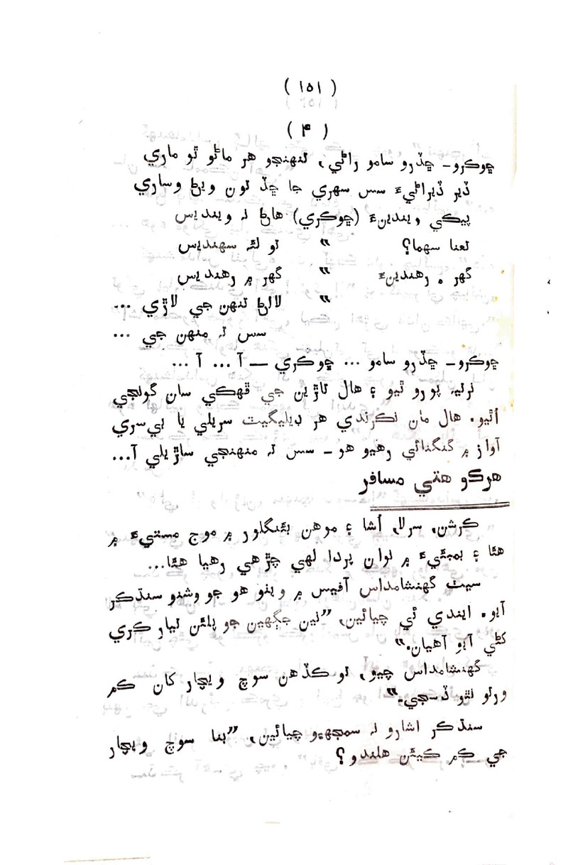 Sindhu Je Kinare - Page no 149