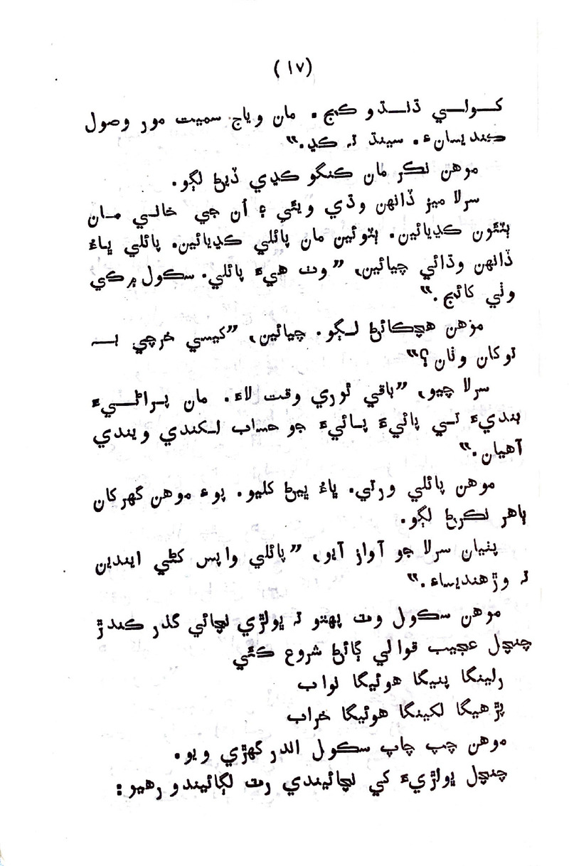 Sindhu Je Kinare - Page no 15