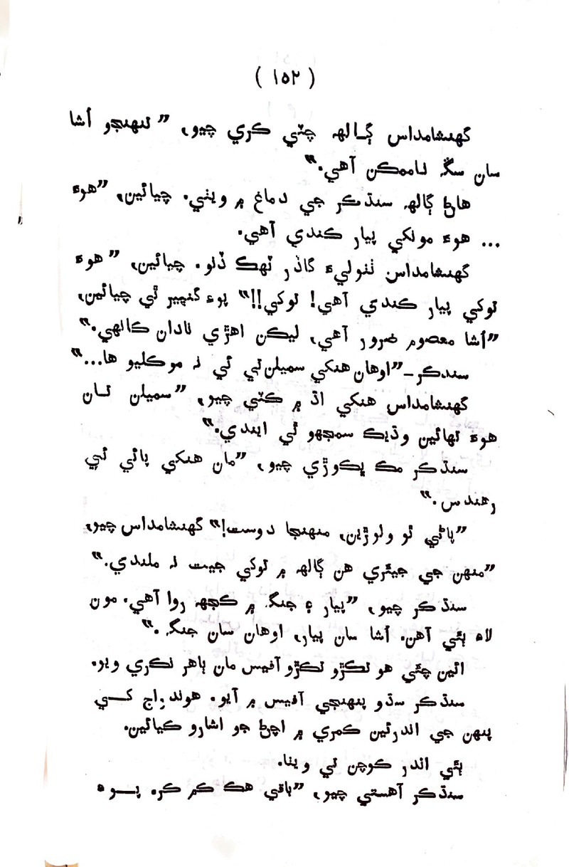 Sindhu Je Kinare - Page no 150