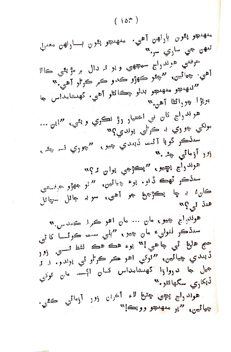 Sindhu Je Kinare - Page no 151