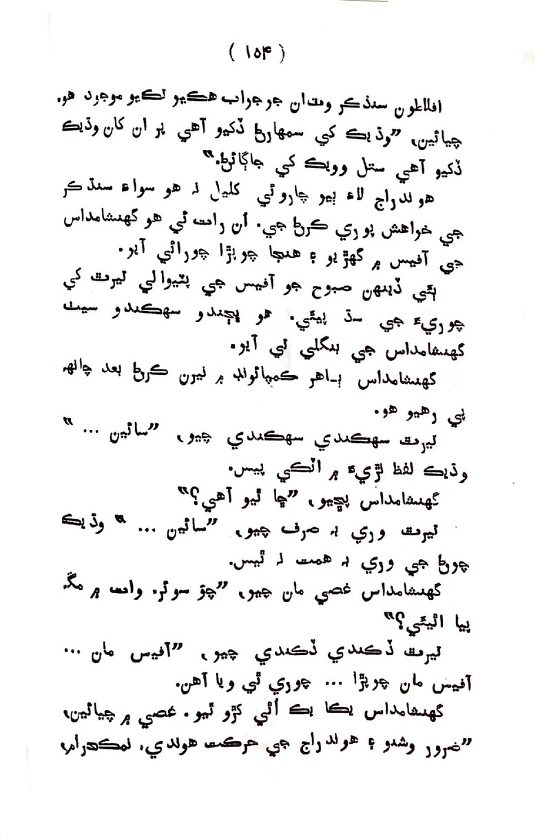 Sindhu Je Kinare - Page no 152