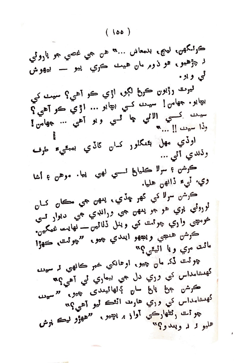 Sindhu Je Kinare - Page no 153