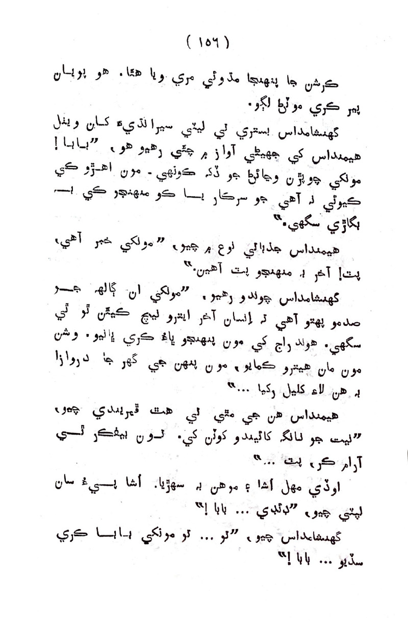Sindhu Je Kinare - Page no 154