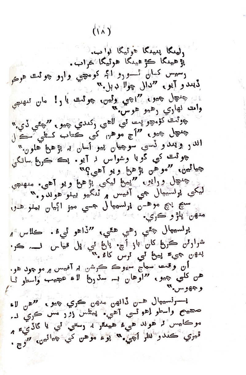 Sindhu Je Kinare - Page no 16