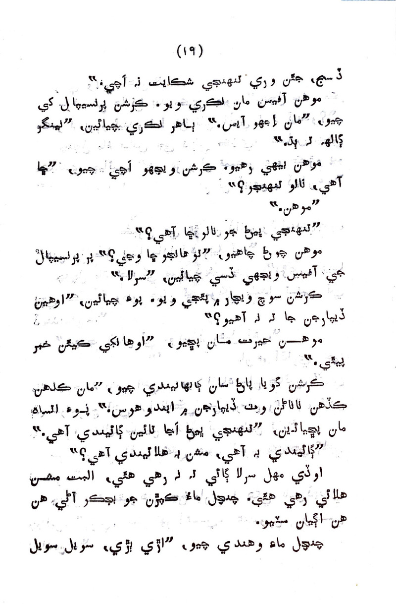 Sindhu Je Kinare - Page no 17