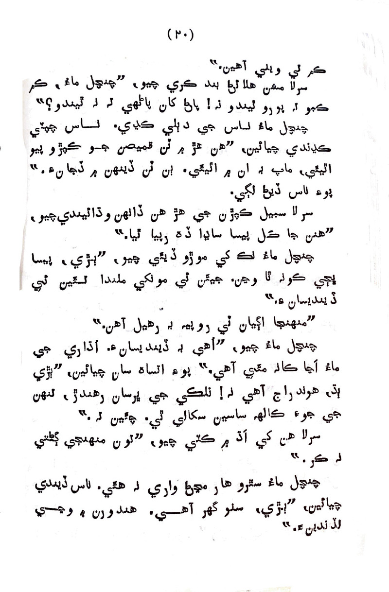 Sindhu Je Kinare - Page no 18