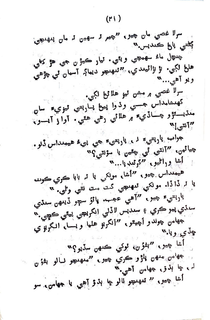 Sindhu Je Kinare - Page no 19