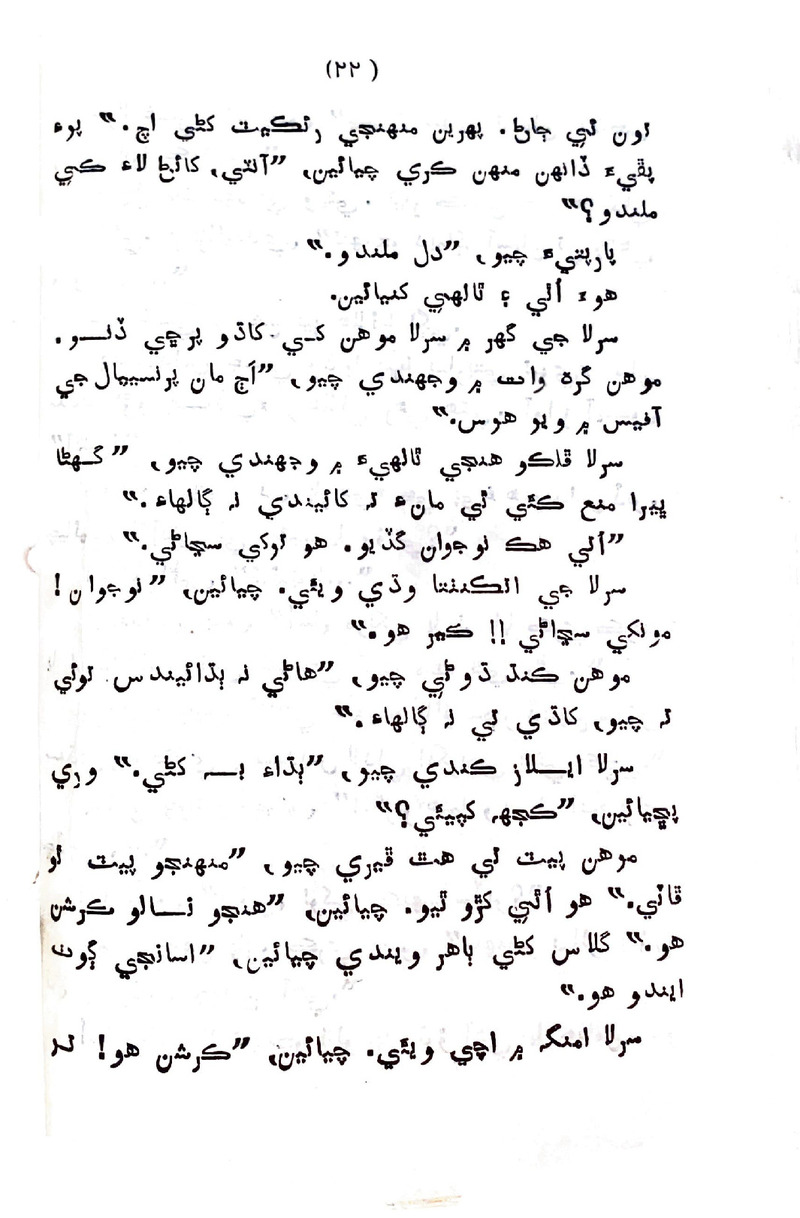 Sindhu Je Kinare - Page no 20