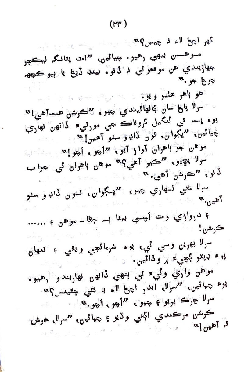 Sindhu Je Kinare - Page no 21