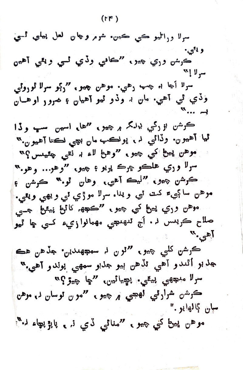 Sindhu Je Kinare - Page no 22