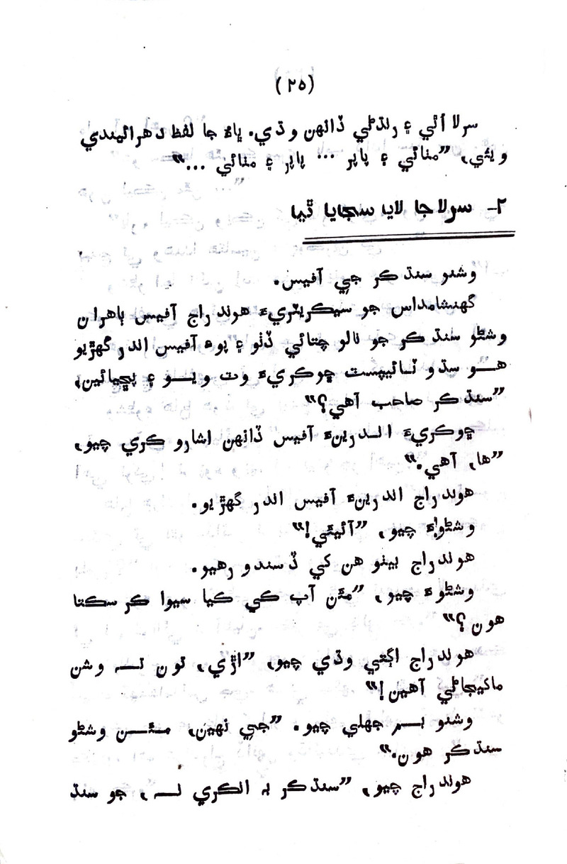 Sindhu Je Kinare - Page no 23