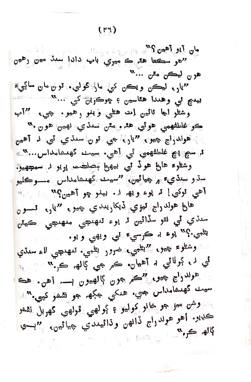 Sindhu Je Kinare - Page no 24