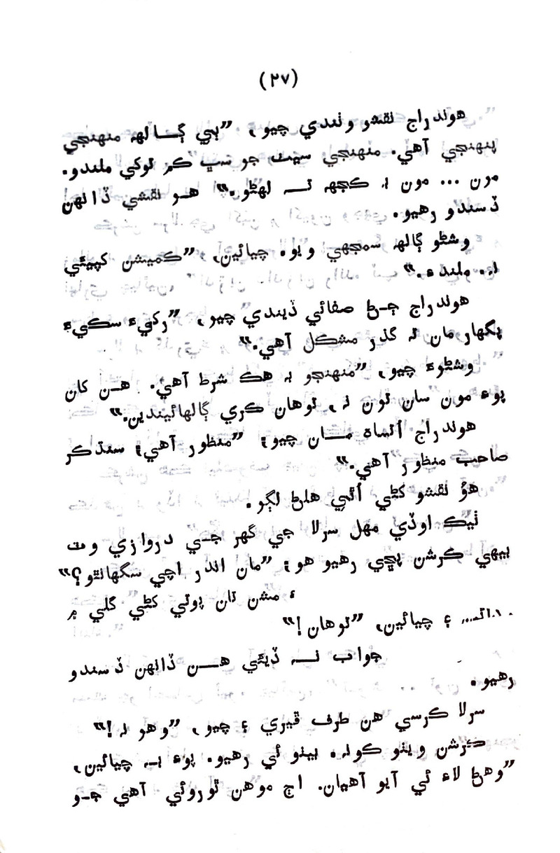 Sindhu Je Kinare - Page no 25