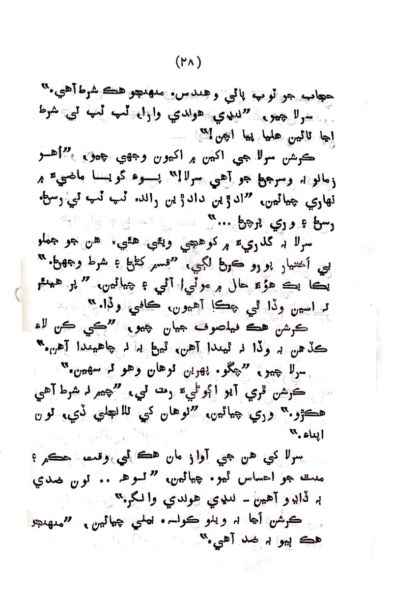 Sindhu Je Kinare - Page no 26
