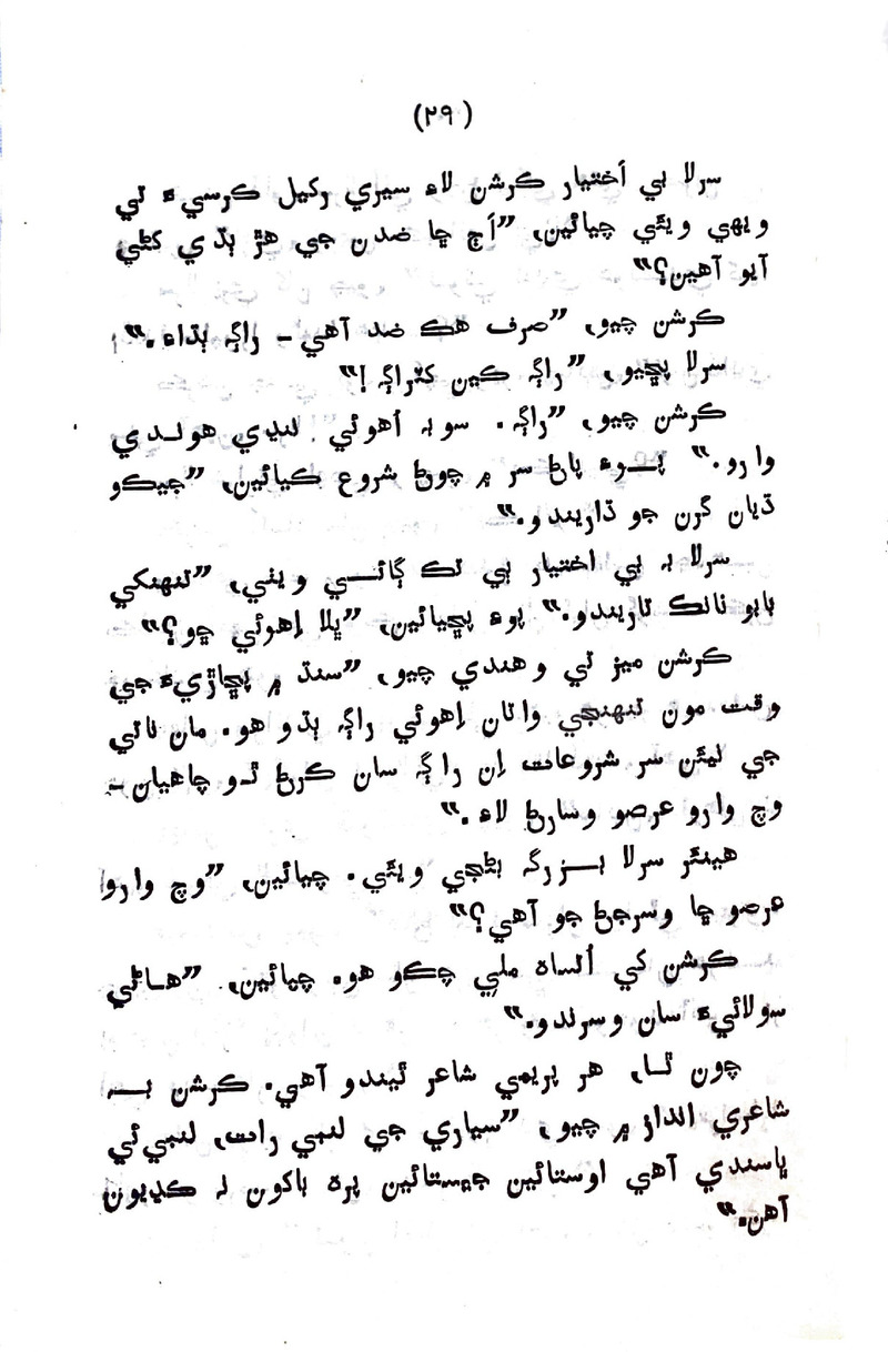 Sindhu Je Kinare - Page no 27