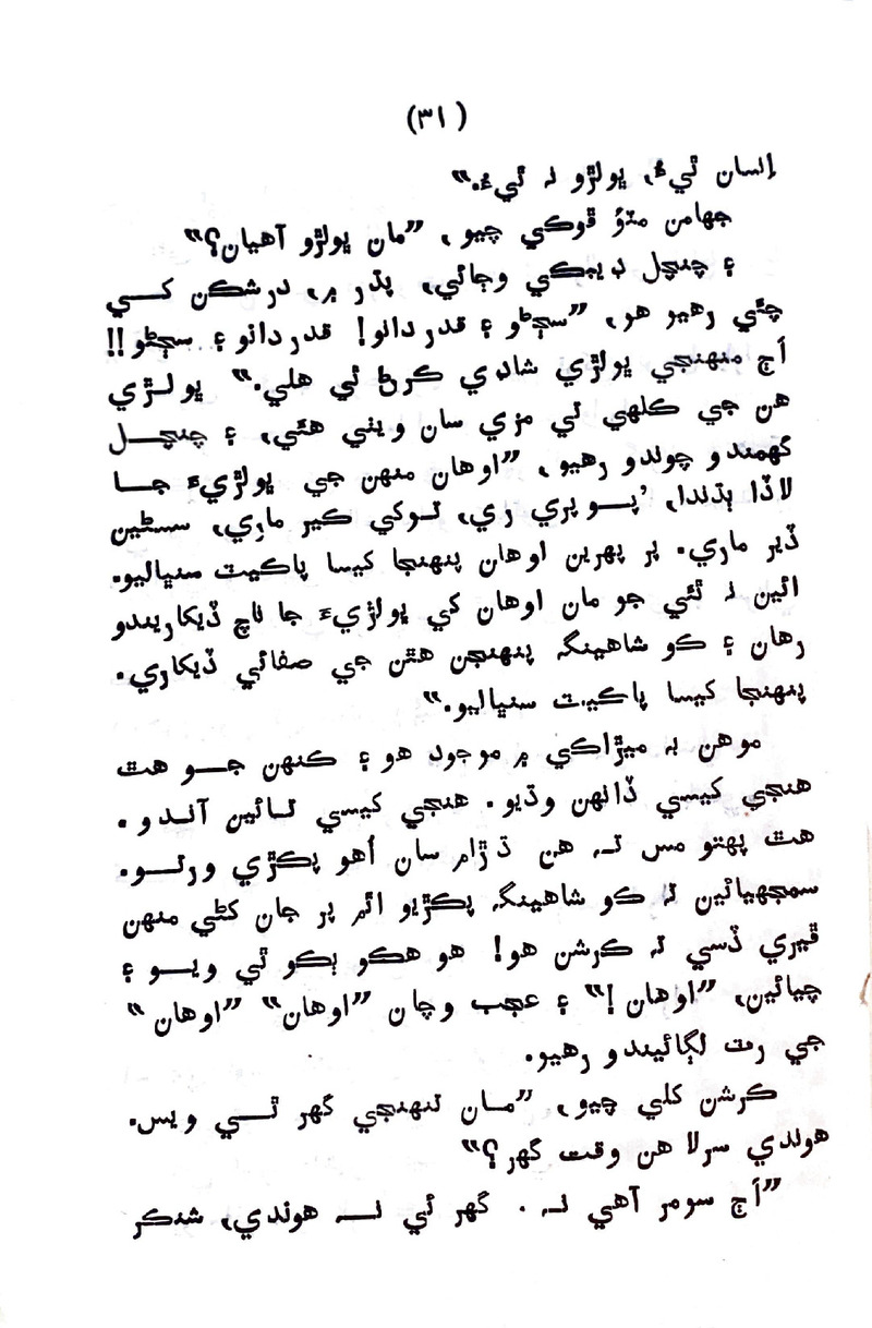 Sindhu Je Kinare - Page no 29