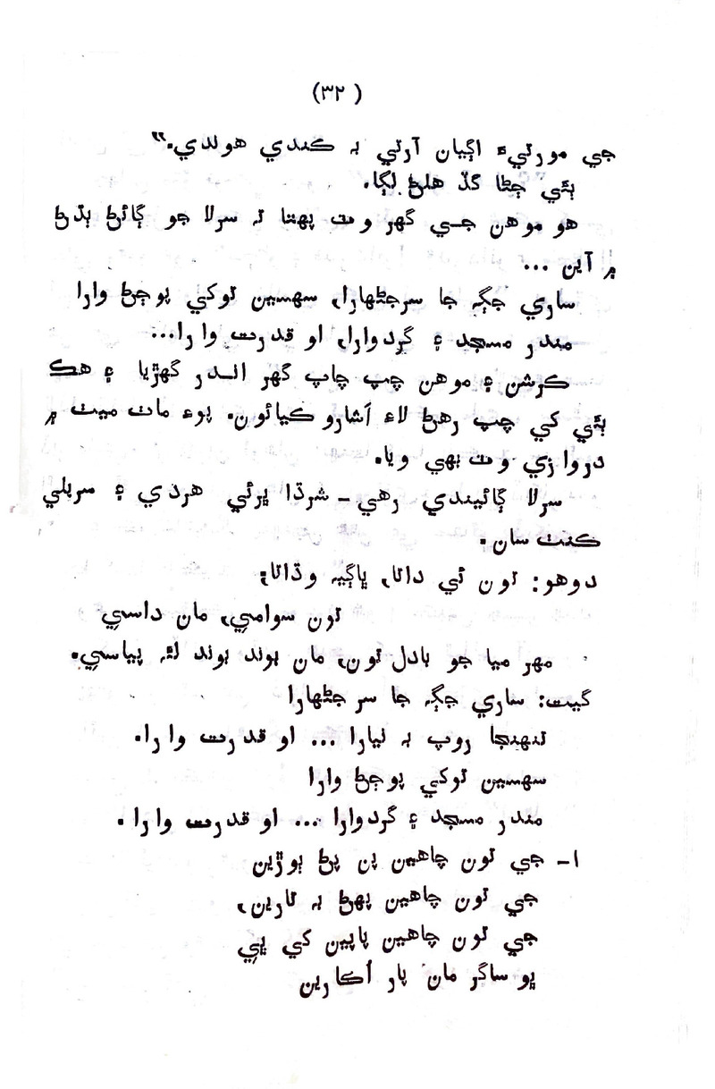 Sindhu Je Kinare - Page no 30