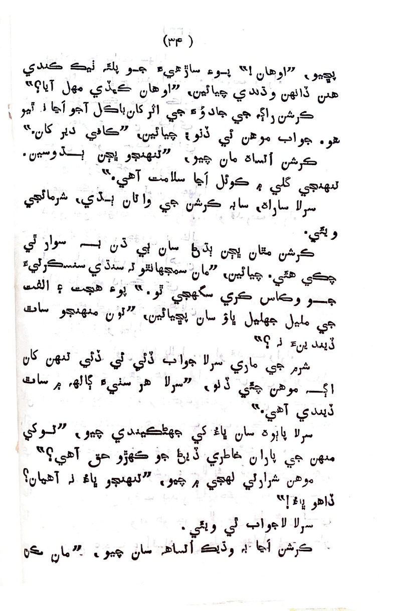 Sindhu Je Kinare - Page no 32