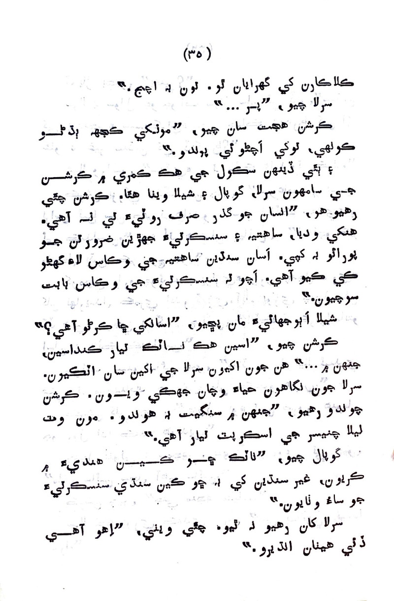 Sindhu Je Kinare - Page no 33