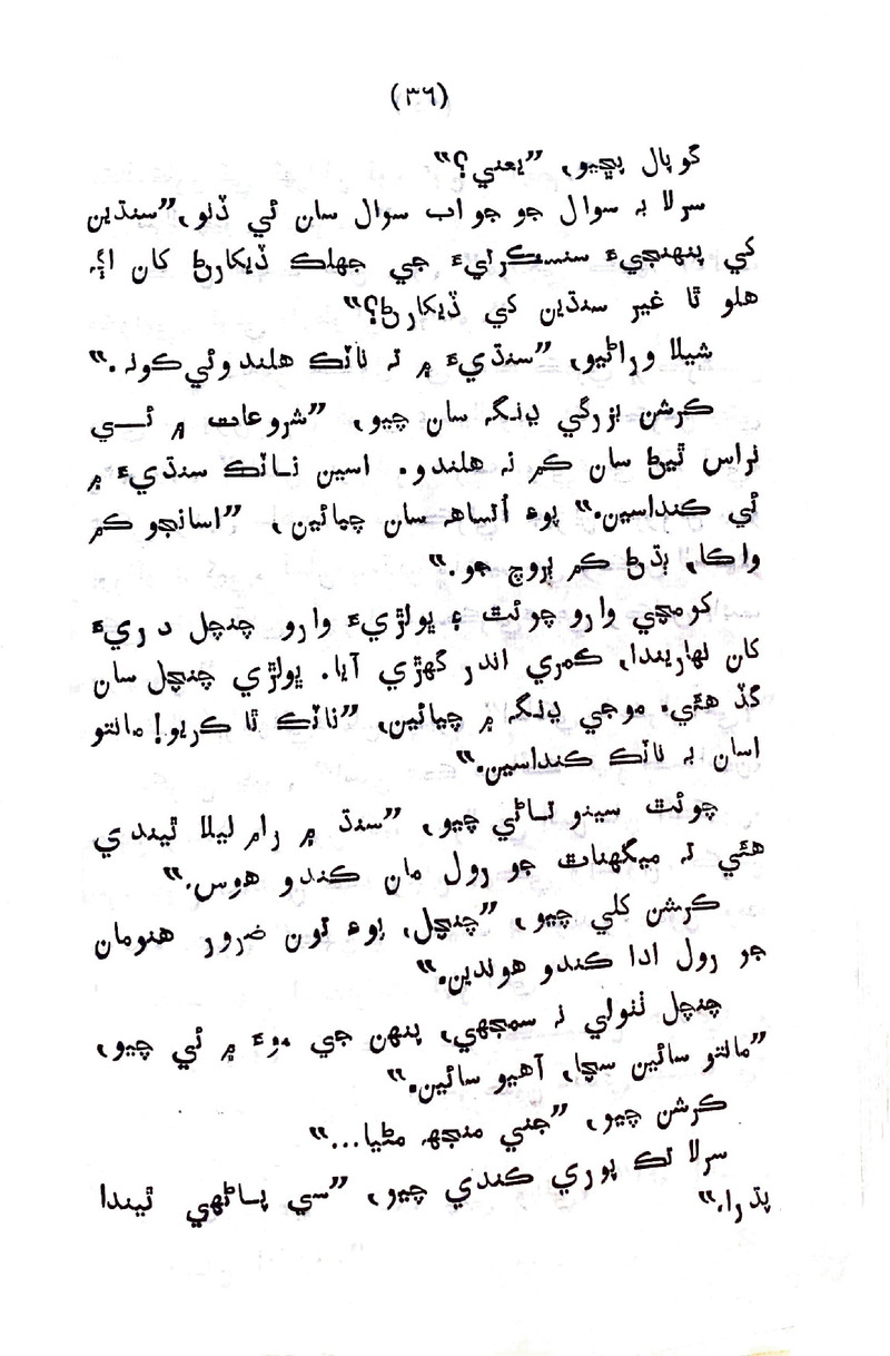 Sindhu Je Kinare - Page no 34