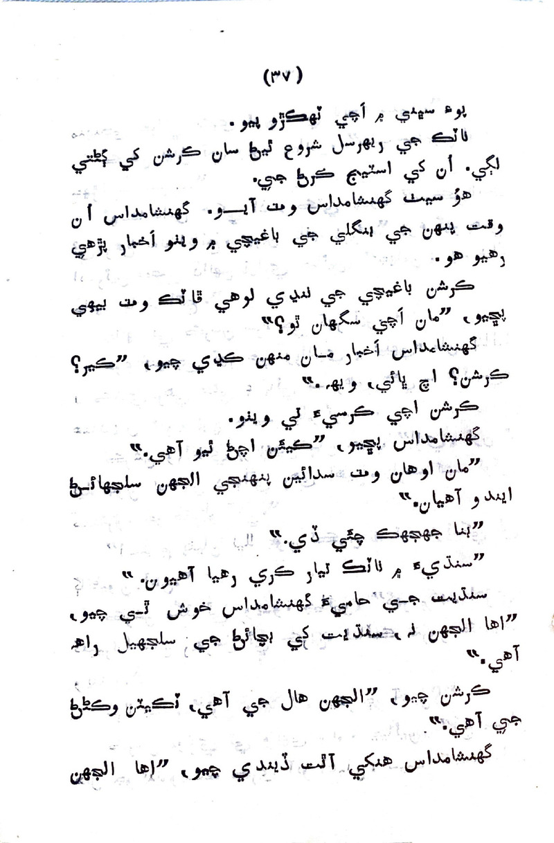 Sindhu Je Kinare - Page no 35