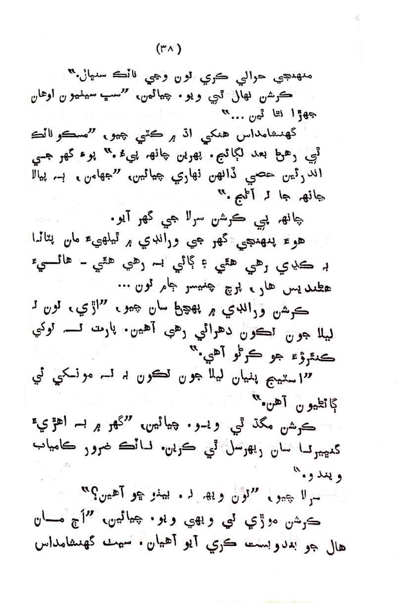 Sindhu Je Kinare - Page no 36