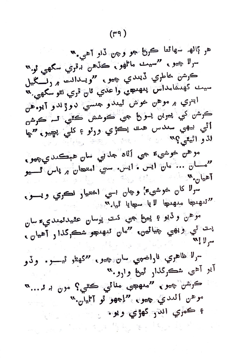 Sindhu Je Kinare - Page no 37