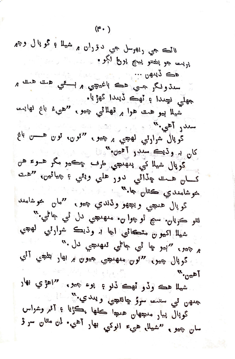 Sindhu Je Kinare - Page no 38